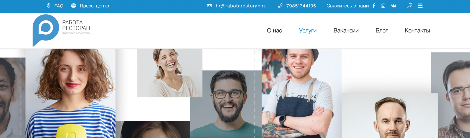 Новый сайт кадрового агентства RABOTARESTORAN Новый сайт кадрового агентства RABOTARESTORAN