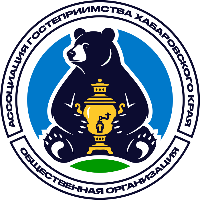 ОО "АССОЦИАЦИЯ ГОСТЕПРИИМСТВА ХАБАРОВСКОГО КРАЯ"