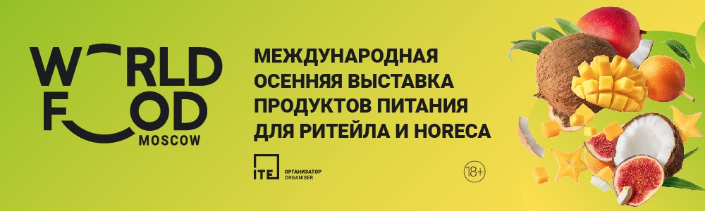 WorldFood Moscow 2023 WorldFood Moscow 2023