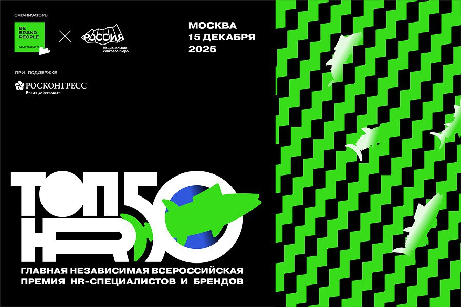 Всероссийская премия HR-специалистов и брендов ТОП50HR пройдет при поддержке ФРиО