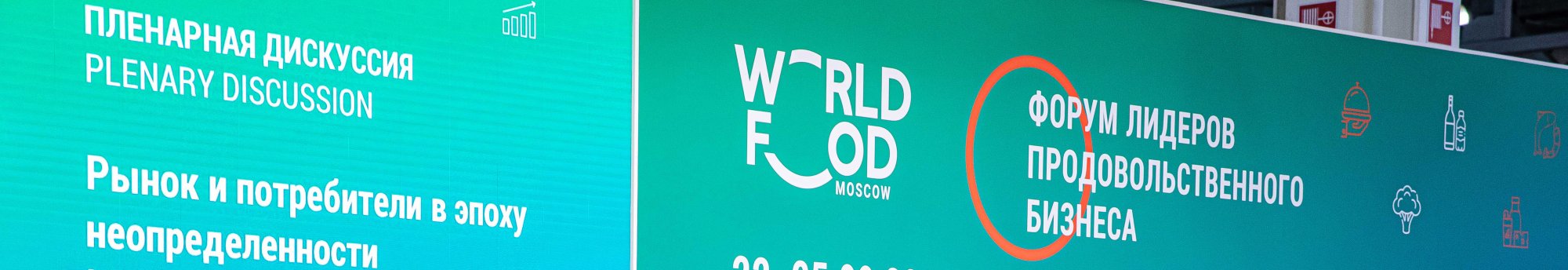 WorldFood Moscow WorldFood Moscow