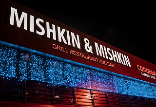 Mishkin&Mishkin