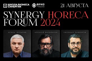 Synergy Horeca Forum 2024